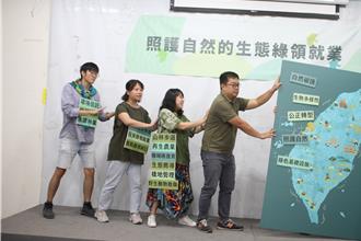 保護物種多樣性 民團籲政府、企業推動「生態綠領就業」