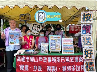 高雄岡山百年「籃籗會」登場 戶政設攤抽獎同歡