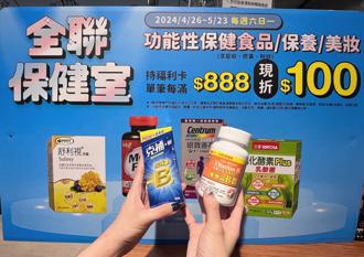 母親節送禮熱門選擇 超市量販保健食品補貨趁現在