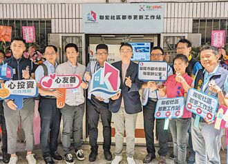 基隆設都更辦公室 首站選聯宏社區