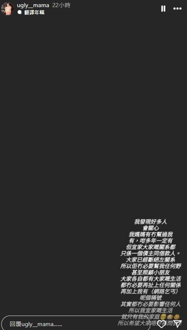 雯雯強調跟母親僅是「債主和借款人」的關係。（圖／ugly__mama IG）