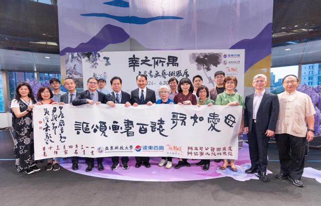 远东百货与亚东科大合作，在远企购物中心举办名家书画艺术联展。（吴松翰摄）