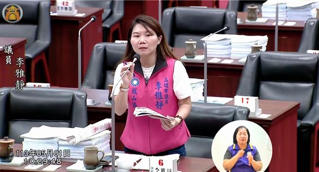 高雄市议员李雅静进行质询。（翻摄照片）