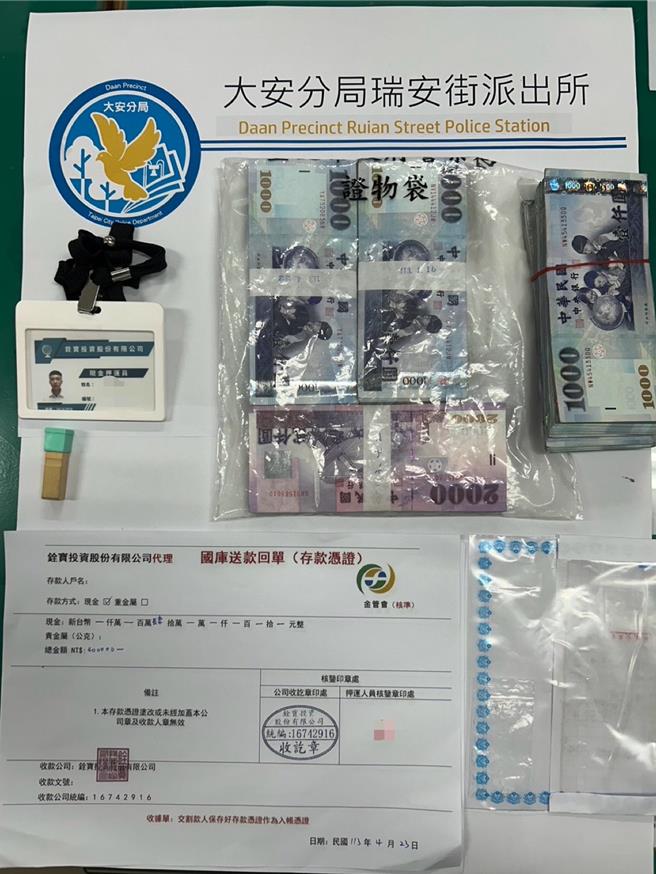 警方查扣到現金60萬元、假投資公司收據等贓證物。（翻攝照片／林郁平台北傳真）