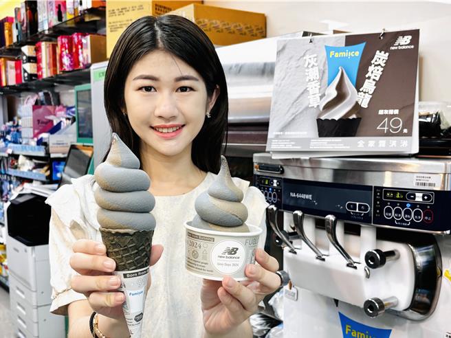 全家Fami!ce跨界合作New Balance打造最潮霜淇淋，推出「灰潮香草」及「炭焙乌龙」口味，5月5日正式开卖。（全家提供／朱世凯台北传真）