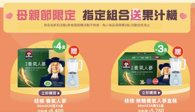至佳格健康GO买指定保健饮品组合，就送伊莱克斯果汁机。（摘自佳格健康GO官网／朱世凯台北传真）