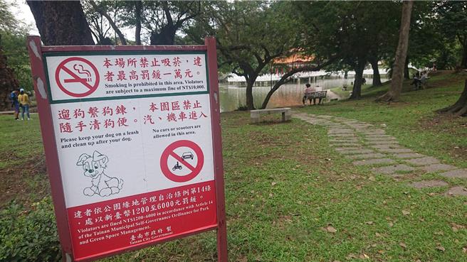台南公园设有告示牌禁止吸菸，却常有外籍移工在公园内吸菸且乱丢菸蒂，造成使用公园的居民困扰。（程炳璋摄）★《中时新闻网》关心您：吸菸有害健康！戒菸专线：0800-636363。