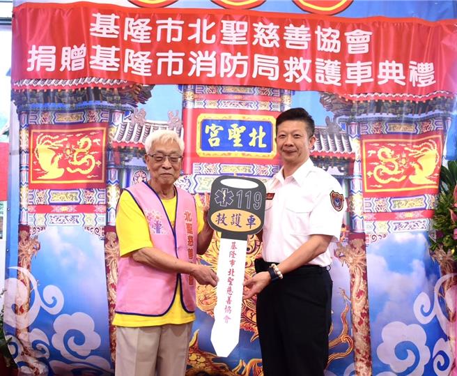 基隆市北圣慈善协会今年透过168名信眾共募集388万元，1日由北圣宫主委江永华（左）代表捐赠1辆新式救护车给基隆市消防局，由消防局长游家懿（右）受赠。（基隆市消防局提供／徐佑升基隆传真）