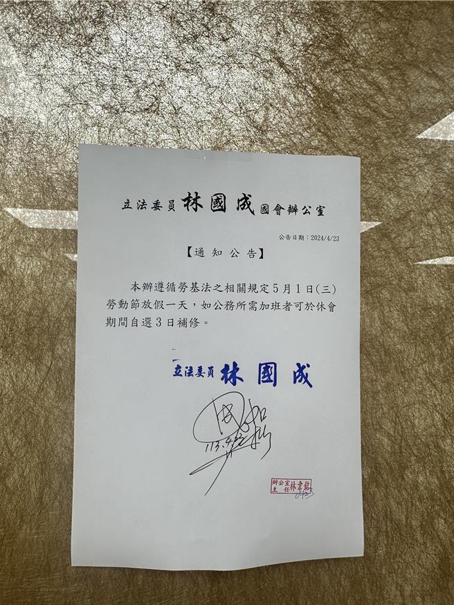 民眾党林国成办公室同仁5月1日上班，可以在休会期间补休3日。（杨亚璇摄）