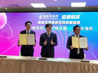 信驊和Skymizer簽約投資 高雄半導體業鏈添兩大生力軍