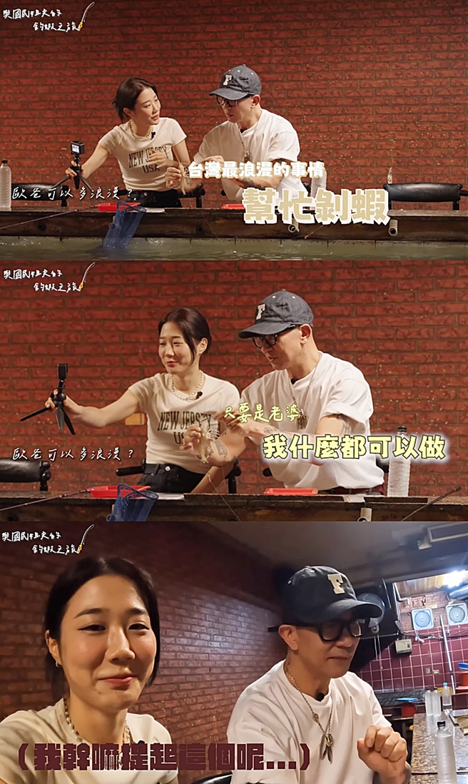 金針菇問具俊曄是否會剝蝦。（圖／翻攝自 Youtube）