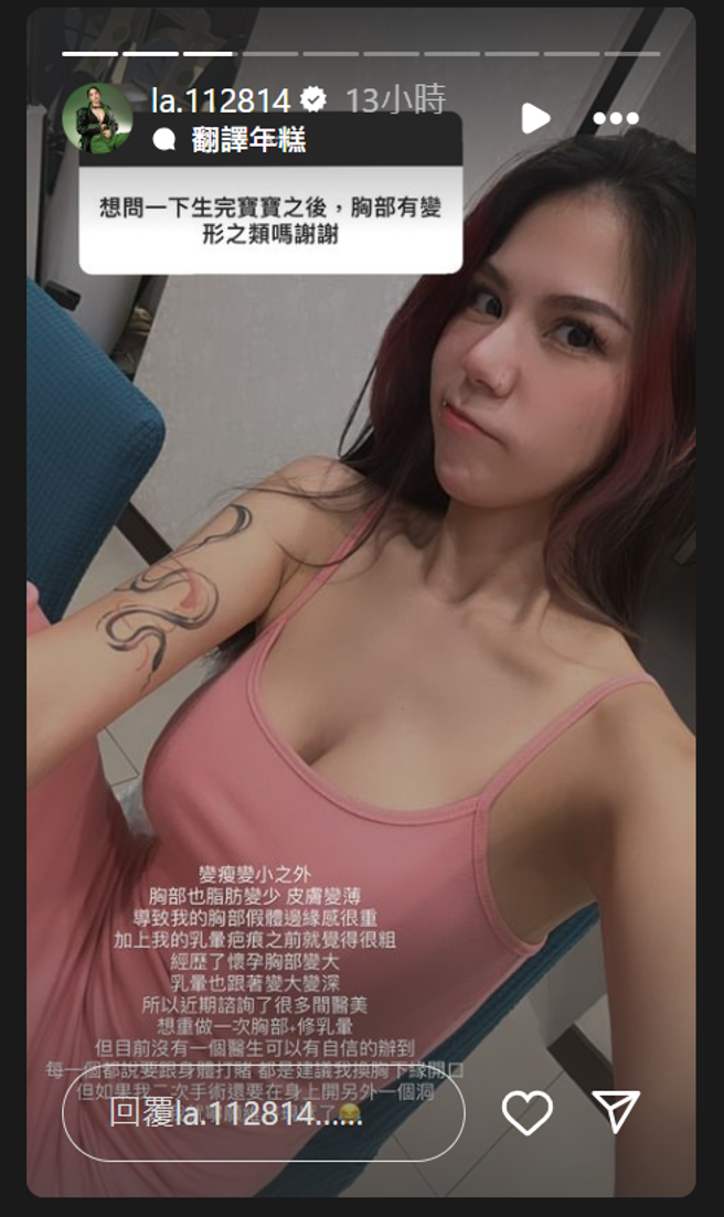 蕾菈表示产后胸部产生变化。（图／蕾菈IG）