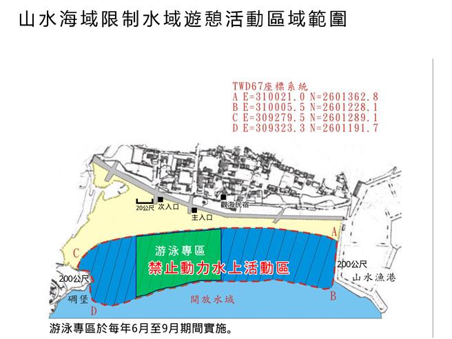 護水上活動安全，交通部澎管處公告九處海域限制種類範圍。圖為山水海灘之公告。（澎管處提供／許逸民澎湖傳真）