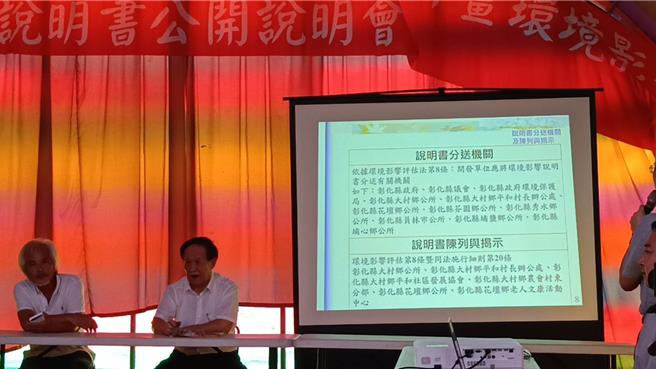 彰化县大村乡双伦事业废弃物掩埋场开发案，全案进入第二阶段环境影响评估审查，依环评法规定，业者在今日召开公开说明会。（叶静美摄）