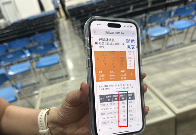 台东县政府农业处长江慧卿今天透过手机订购台东往返兰屿机票，却出现「开放订婚」选项。（蔡旻妤摄）