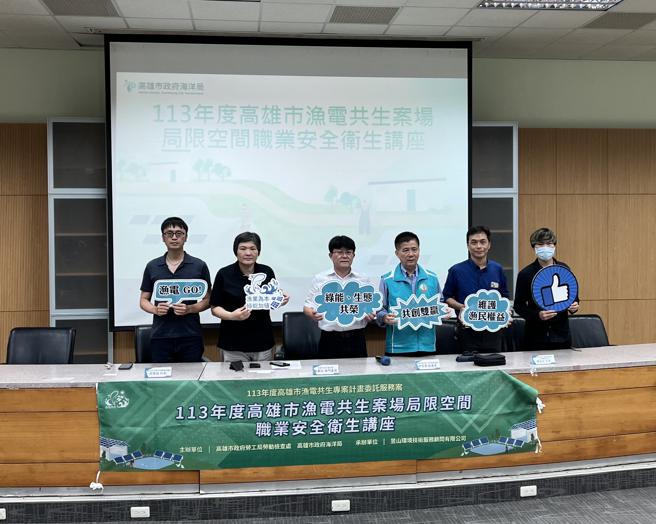 海洋局偕同勞檢處舉辦漁電職安講座提升施工及養殖作業安全（圖片來源：高雄市海洋局提供）