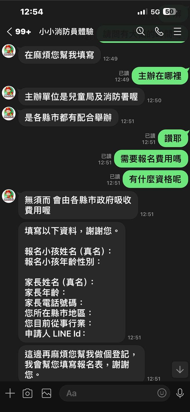 台南市消防局指出近日有不肖人士假藉消防局辦宣活動的名義，騙取個資。（民眾提供／寶智華台南傳真）