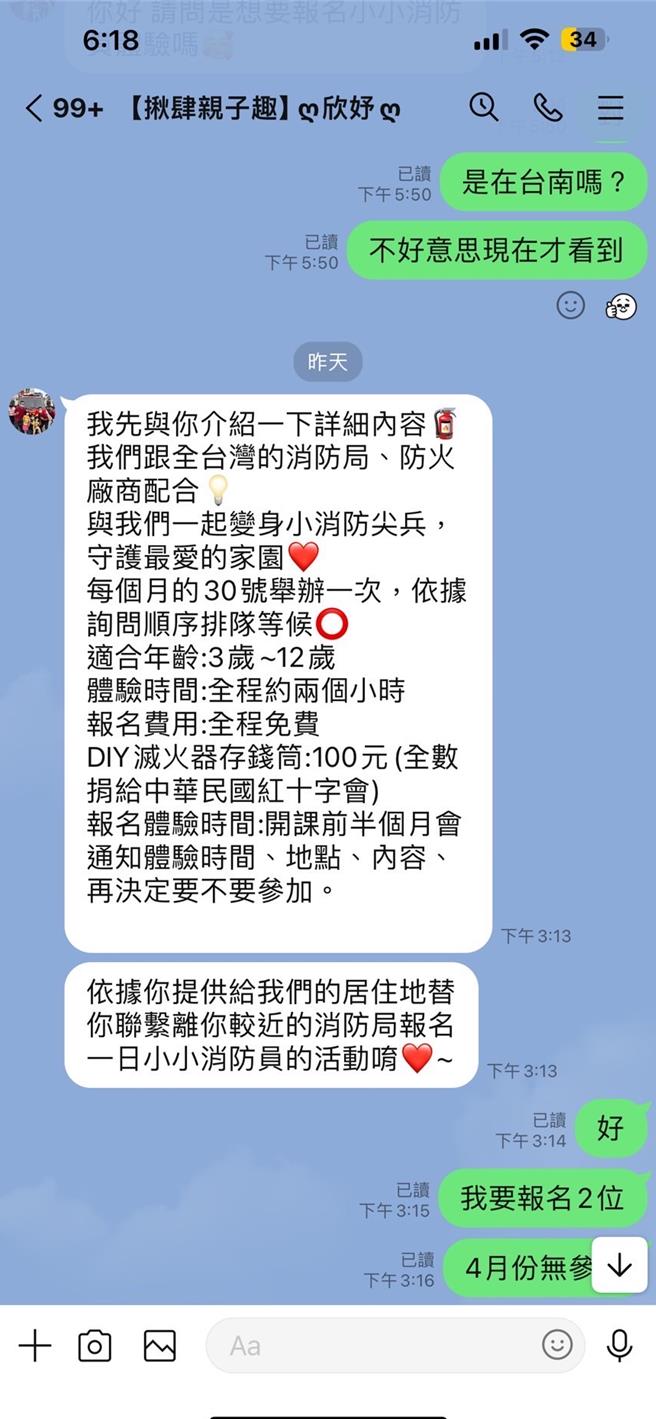 台南市消防局指出近日有不肖人士假藉消防局辦宣活動的名義，騙取個資。（民眾提供／寶智華台南傳真）