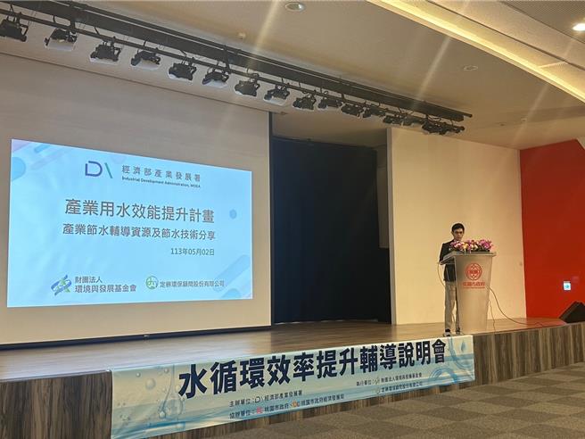 水循環效率提升輔導說明會。(經發局提供／蔡依珍桃園傳真)