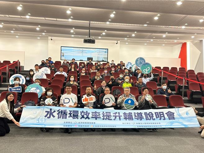 水循環效率提升輔導說明會。(經發局提供／蔡依珍桃園傳真)