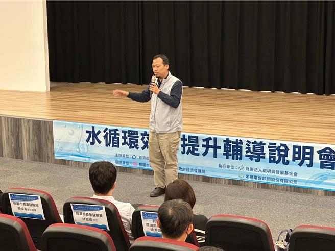 水循環效率提升輔導說明會。(經發局提供／蔡依珍桃園傳真)