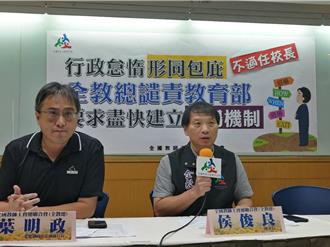 不適任校長卻可當老師 教團無法接受：應解聘