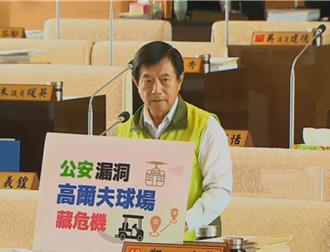 高尔夫球场没在稽查公安？中市府：权责在中央