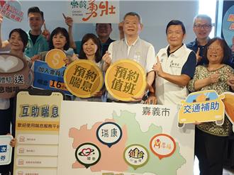 嘉市有好康！4據點「互助喘息」送禮券 再補助交通費