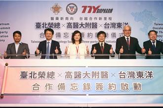 台灣東洋與北榮、高醫簽署MOU  攜手新南向服務越南醫療