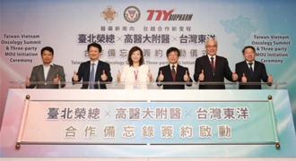 醫療產業合作首例 東洋、北榮、高醫攜手前進越南