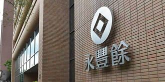 永豐餘葉惠青 可望接任董座