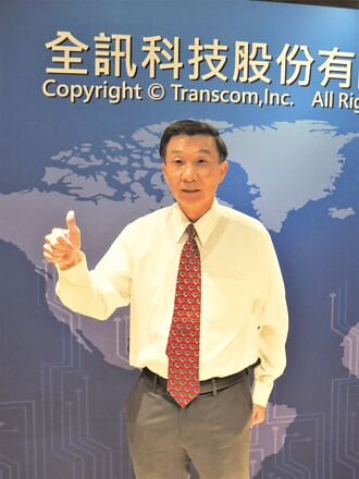 國防訂單旺 全訊Q1績昂