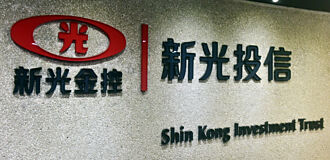 台股高息ETF严审 新光等太久撤件