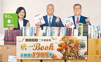 元富證缺一Book 募二手書助公益