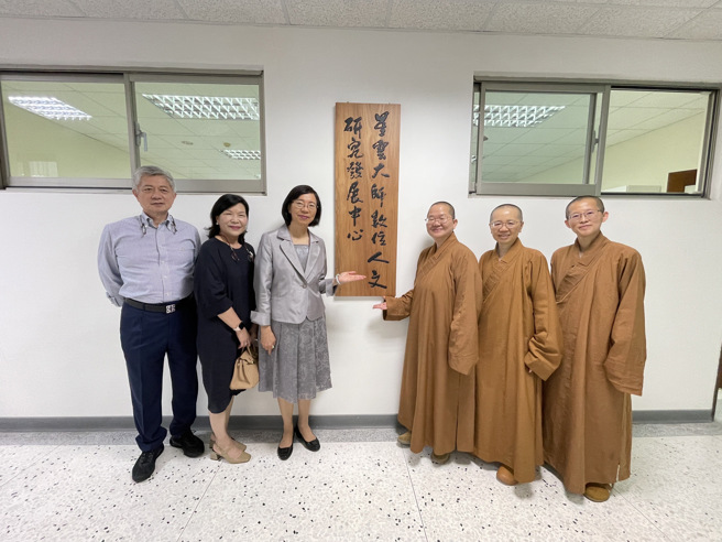 佛光大学正式成立「星云大师数位人文研究发展中心」。（照片/佛光大学提供）