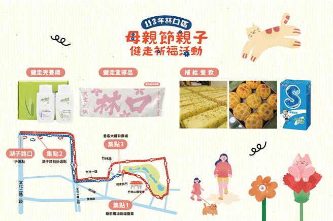 參加者可獲得完走紀念毛巾、沐浴禮盒及豐富的補給點心。（林口區公所提供）