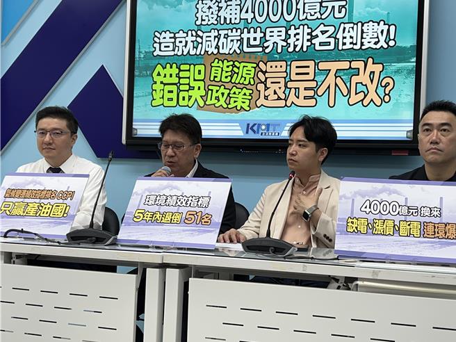 国民党立法院党团今（3日）召开「拨补4000亿元造就减碳世界排名倒数！错误能源政策还是不改？」记者会。（蔡宗颖摄）