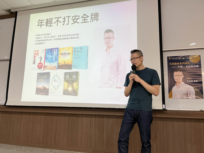 龙华科大校友中心举办生涯发展系列讲座，邀请畅销作家许峰源律师蒞校演讲。（照片/龙华科技大学）