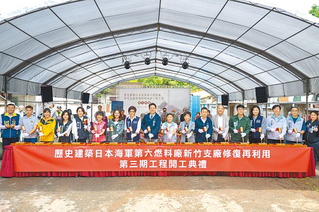 新竹市日本海軍第六燃料廠新竹支廠第3期修復再利用工程，2日正式開工。（新竹市政府提供／王惠慧新竹傳真）