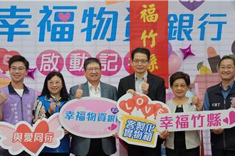 竹縣幸福物資銀行再升級 客製化食物箱服務更適切