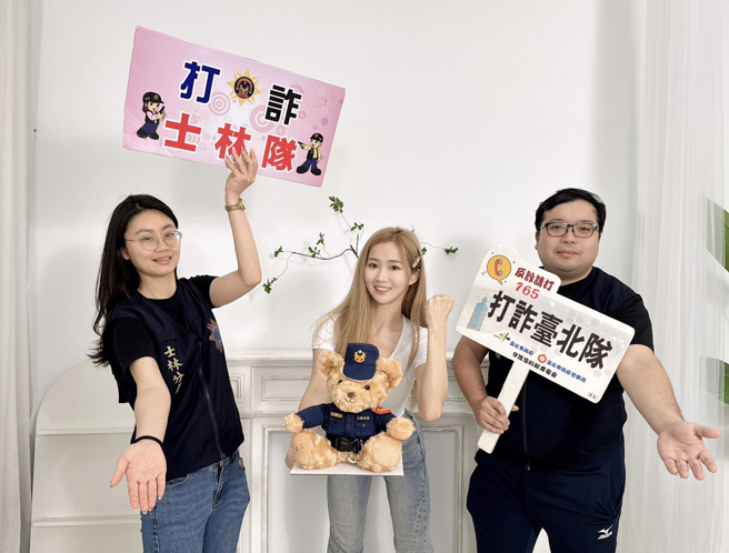 士林分局特與富邦悍將啦啦隊「秀秀子」攜手合作宣導公布破解絕招。（ 圖／警方提供）
