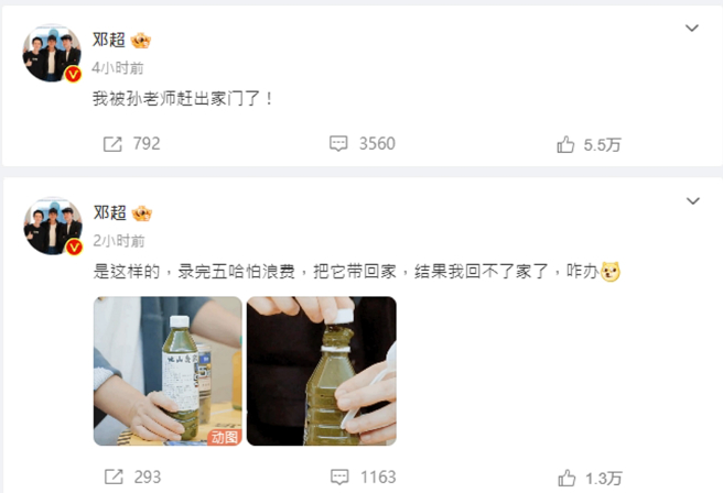 邓超被孙俪赶出家门，因为录影后他把名产「臭酸」带回家。（图／摘自邓超微博）