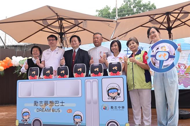 励志中学校长林家如（左3）宣布梦想学院将迈向下一阶段里程碑—「励志梦想商城」及「梦想巴士」启用，梦想巴士仿效宫崎骏电影的龙猫巴士，将带着孩子圆梦。（励志中学提供／叶静美彰化传真）