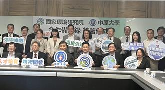 呼應國家淨零目標 中原大學與國家環境研究院簽MOU
