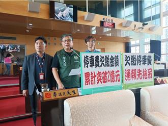 台中路邊停車費欠繳破2億 他11萬未繳清照領車