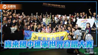 品觀點｜高雄寶來國中將進軍2024世界合唱大賽 衛武營「向前行」音樂會熱身