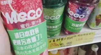 大陆销日饮料写「请把核污水喝了」  员工获表扬：好样的