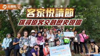 品觀點｜「客家移民墾獵歲月」  獵人帶路探尋原客交融歷史現場