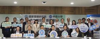 擴充環保、淨零人才庫 國環院與中原大學簽署MOU