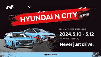 HYUNDAI N City品牌展華山首演